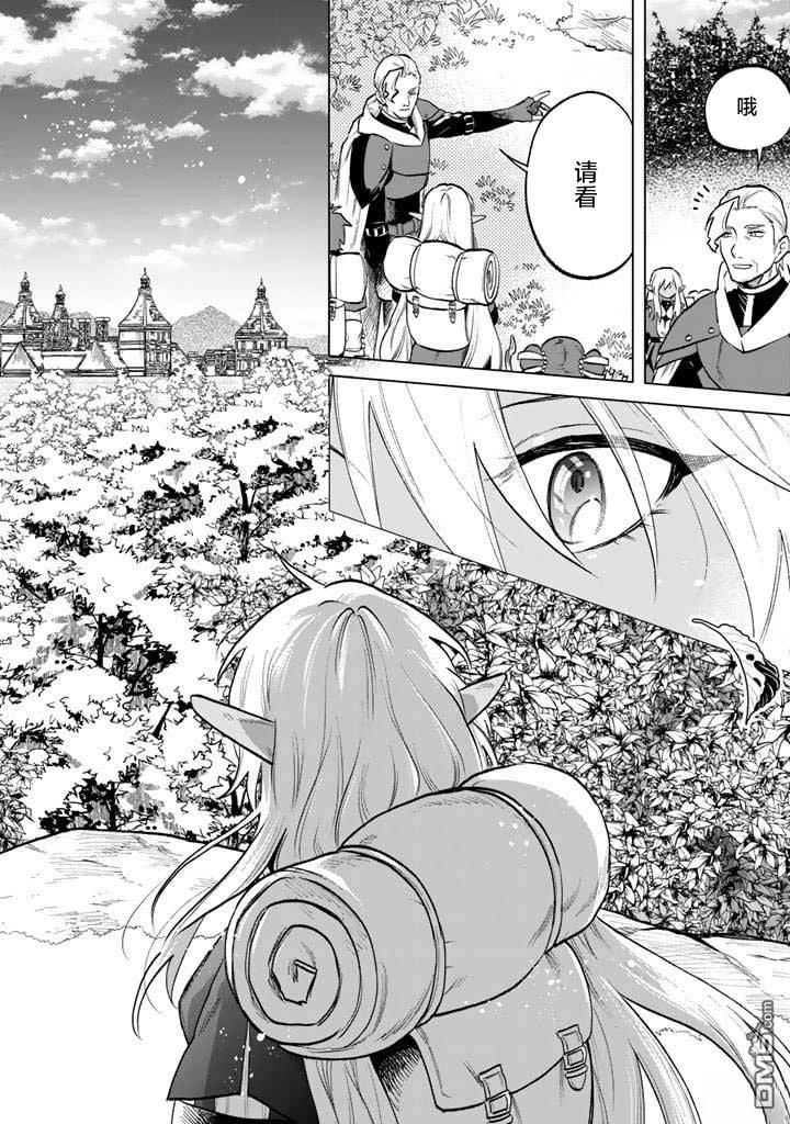我的内心是大叔 第12话 第20页