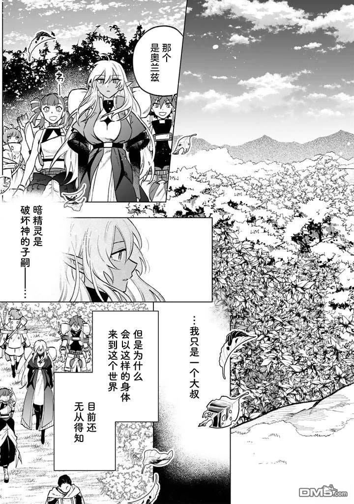 我的内心是大叔 第12话 第21页