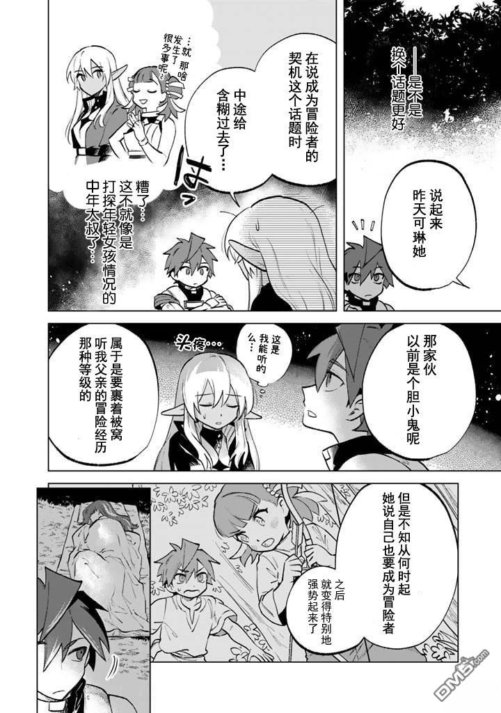 我的内心是大叔 第13话 第2页