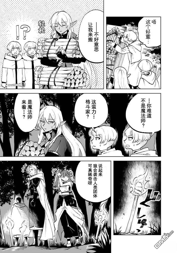 我的内心是大叔 第13话 第7页