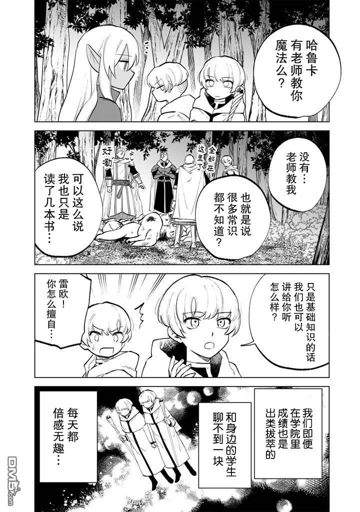 我的内心是大叔 第14话 第12页
