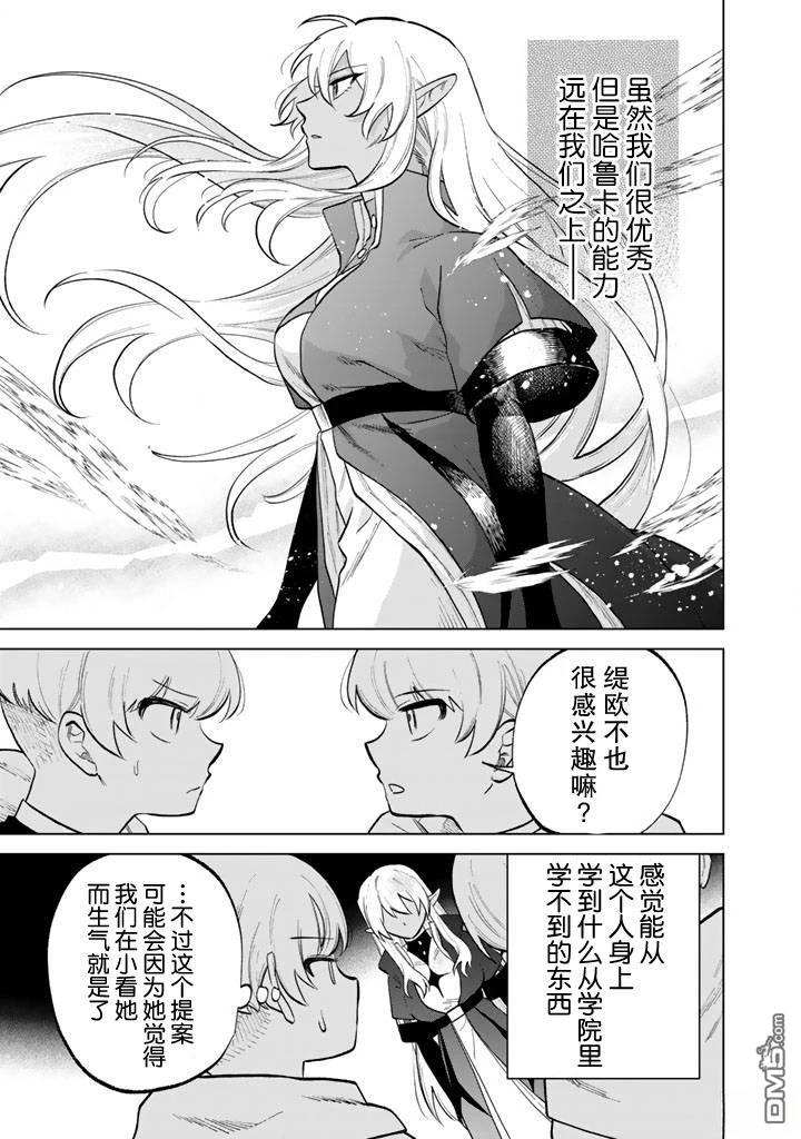 我的内心是大叔 第14话 第13页