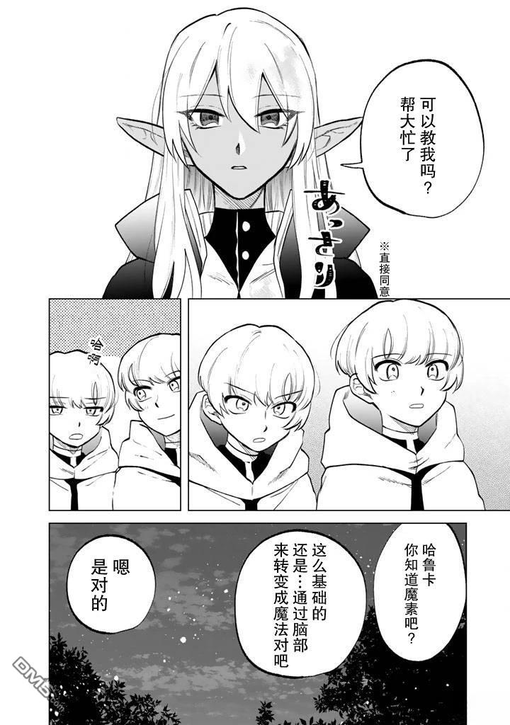 我的内心是大叔 第14话 第14页