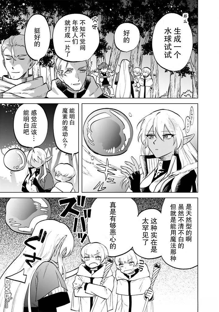 我的内心是大叔 第14话 第15页