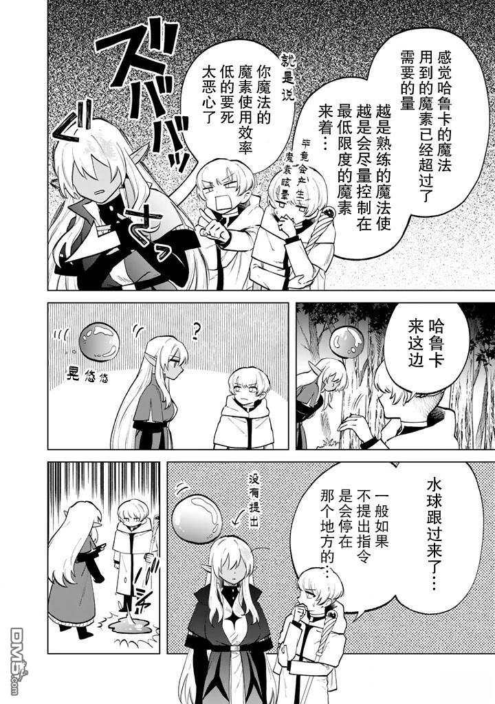 我的内心是大叔 第14话 第16页