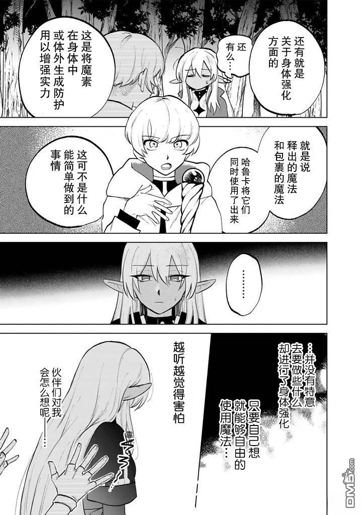 我的内心是大叔 第14话 第17页