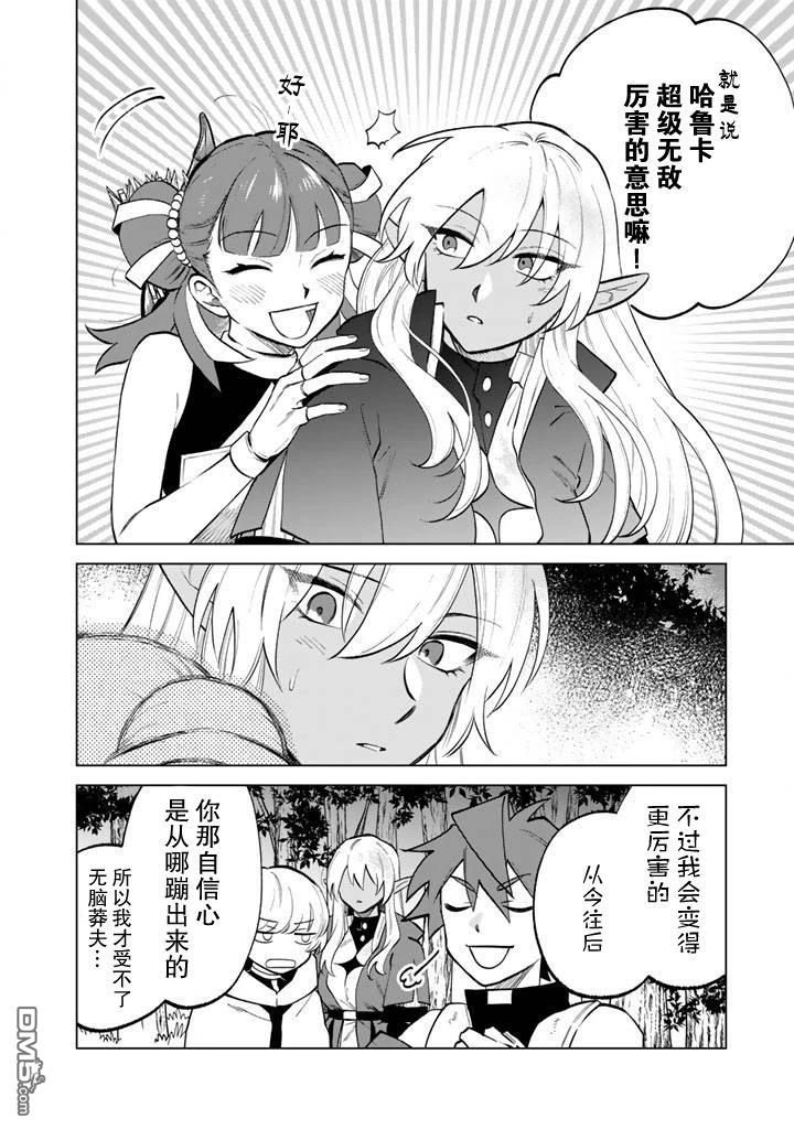 我的内心是大叔 第14话 第18页