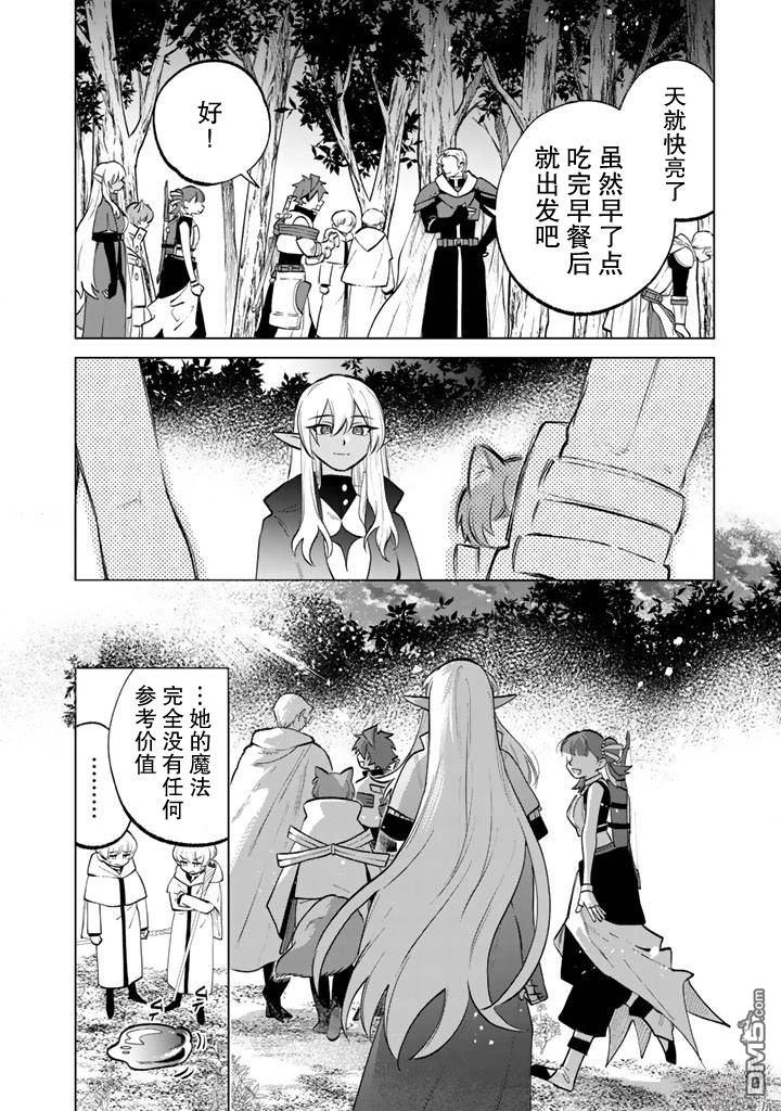 我的内心是大叔 第14话 第20页