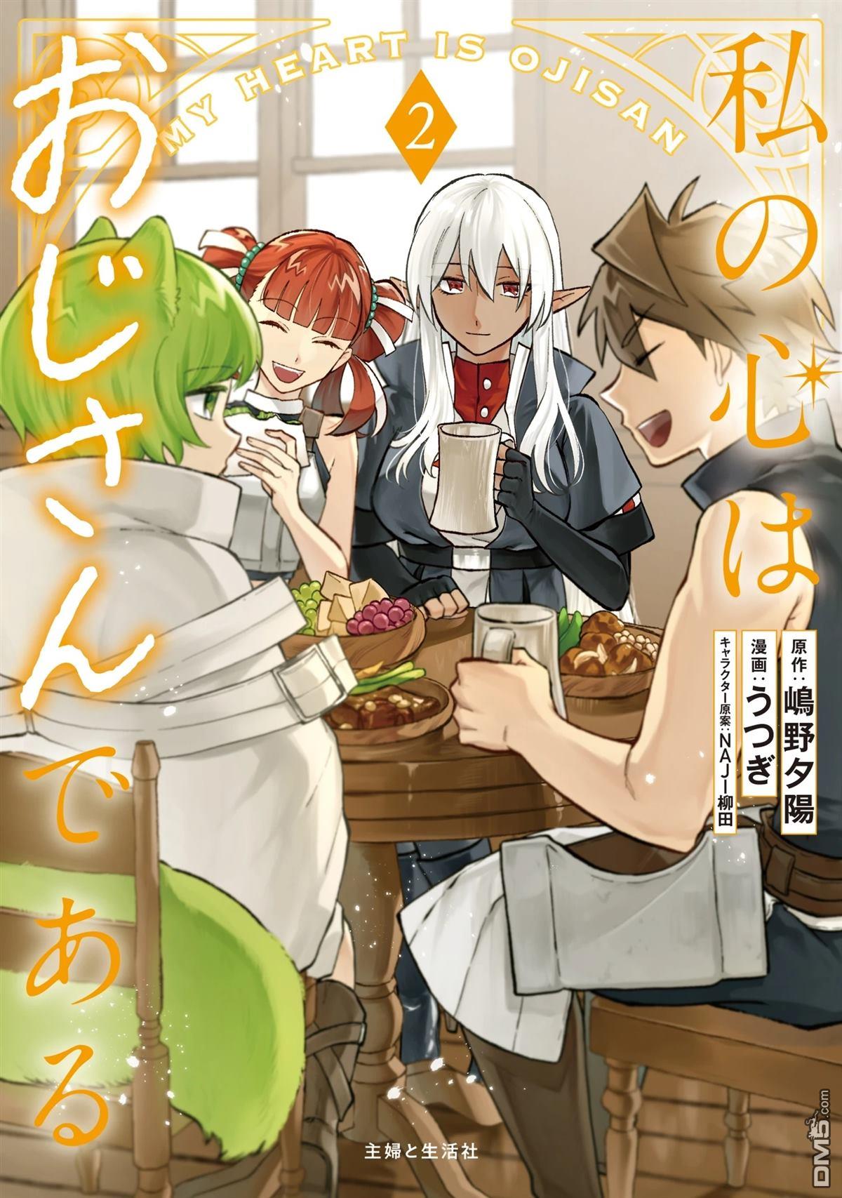 我的内心是大叔 第14话 第23页