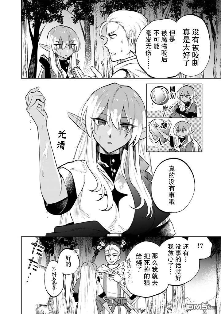我的内心是大叔 第14话 第8页