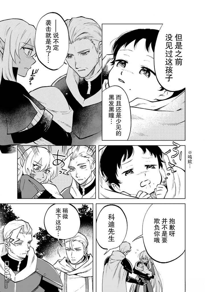我的内心是大叔 第15话 第11页