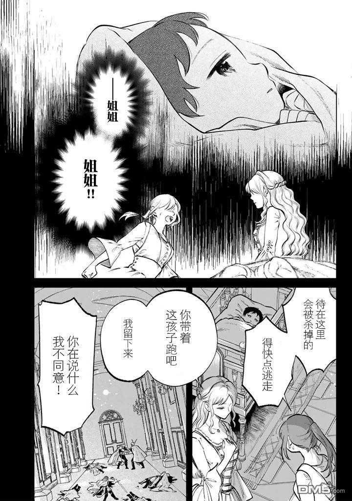 我的内心是大叔 第15话 第14页