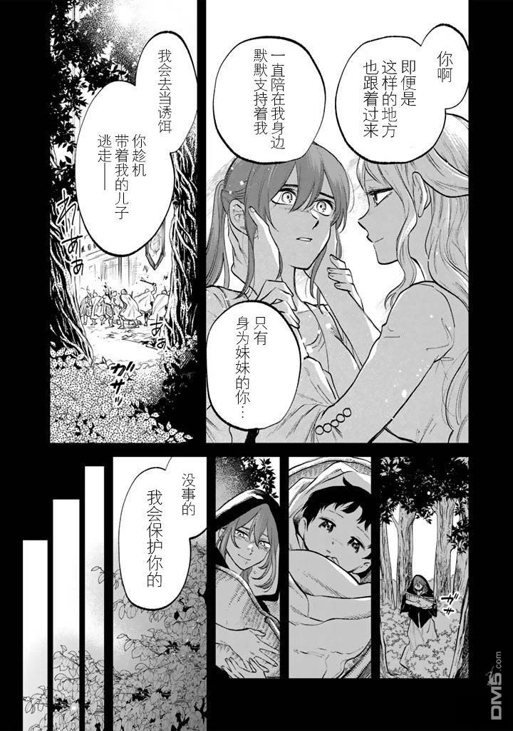 我的内心是大叔 第15话 第16页