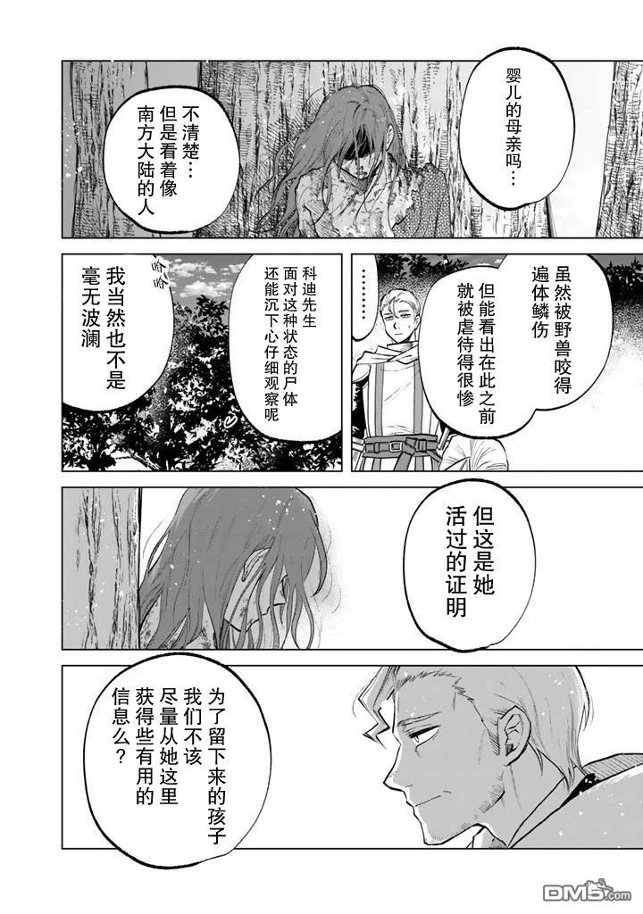 我的内心是大叔 第15话 第22页