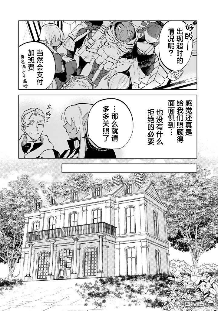 我的内心是大叔 第16话 第13页
