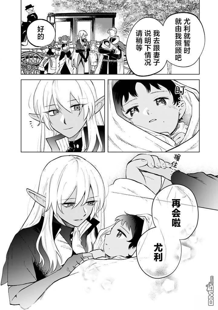 我的内心是大叔 第16话 第14页