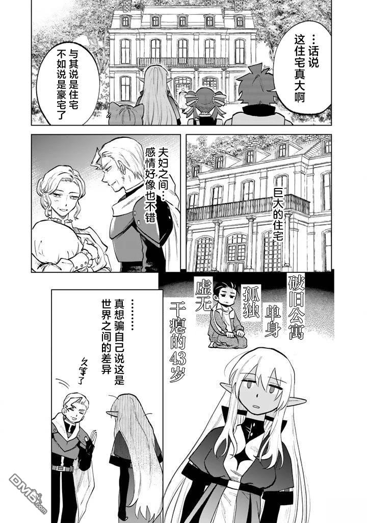 我的内心是大叔 第16话 第15页