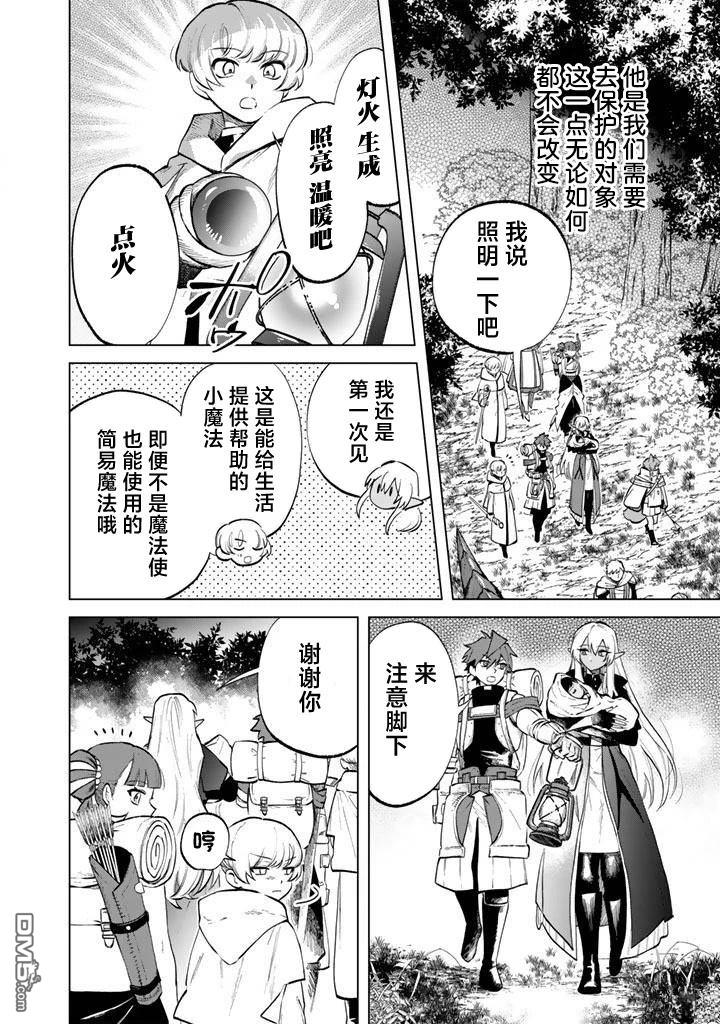我的内心是大叔 第16话 第2页