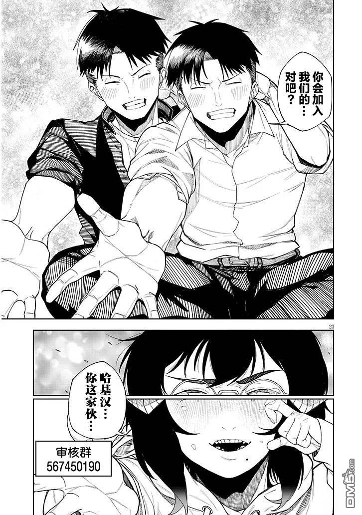 我的内心是大叔 第16话 第21页
