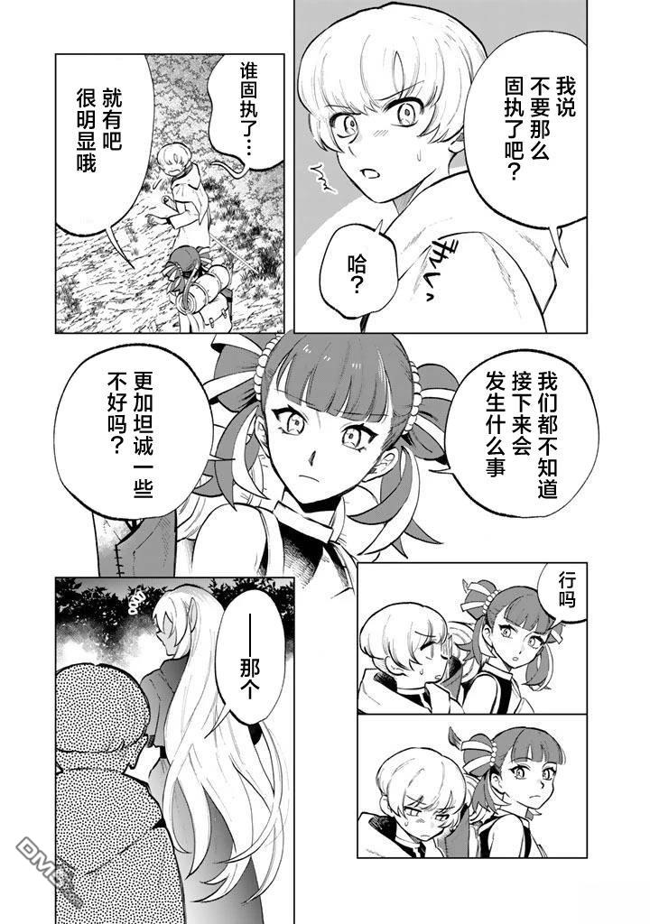 我的内心是大叔 第16话 第3页