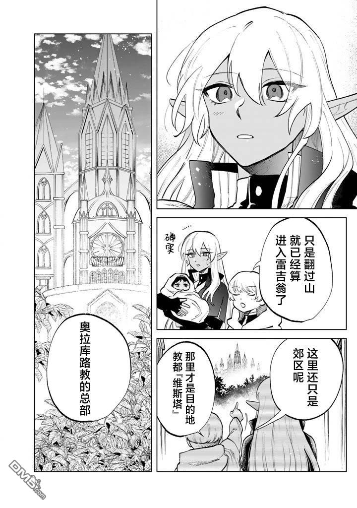 我的内心是大叔 第16话 第8页