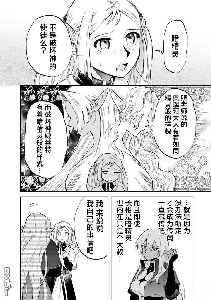 我的内心是大叔 第17话 第18页