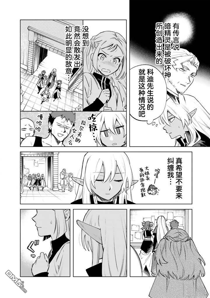 我的内心是大叔 第17话 第2页