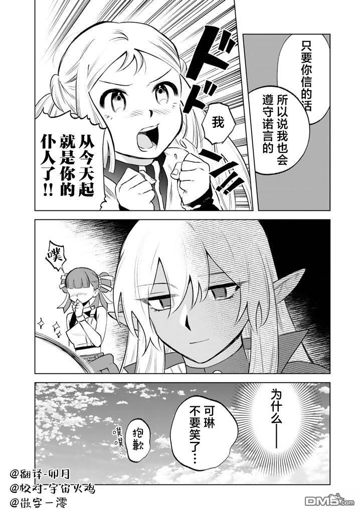 我的内心是大叔 第17话 第20页