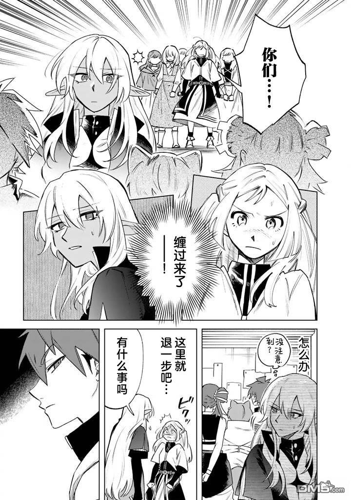 我的内心是大叔 第17话 第3页