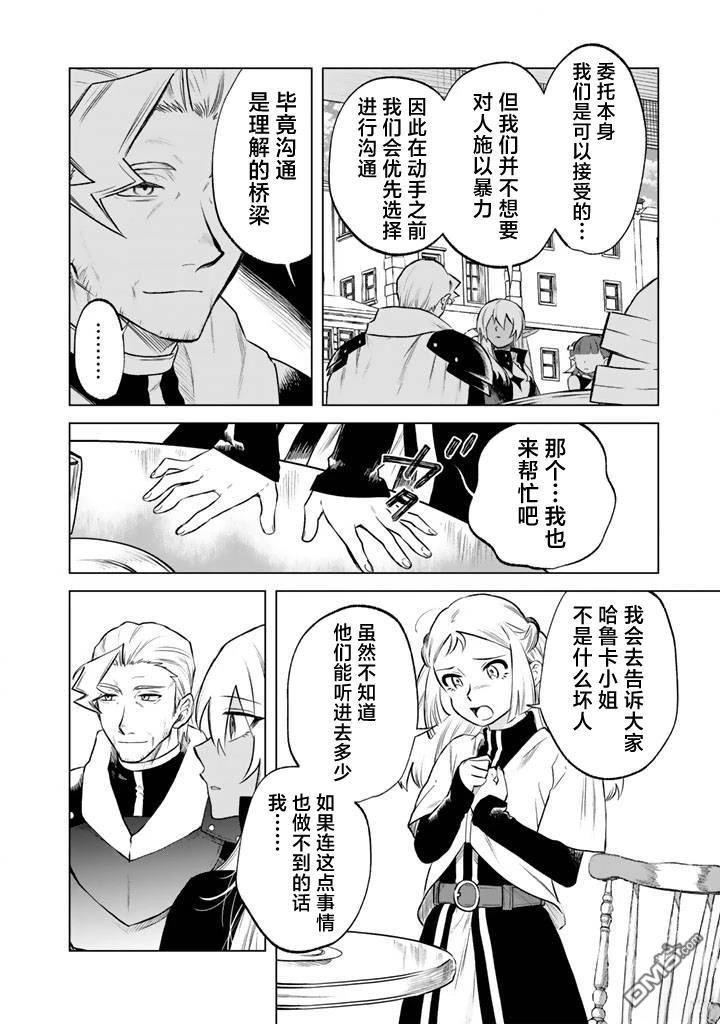 我的内心是大叔 第18话 第10页