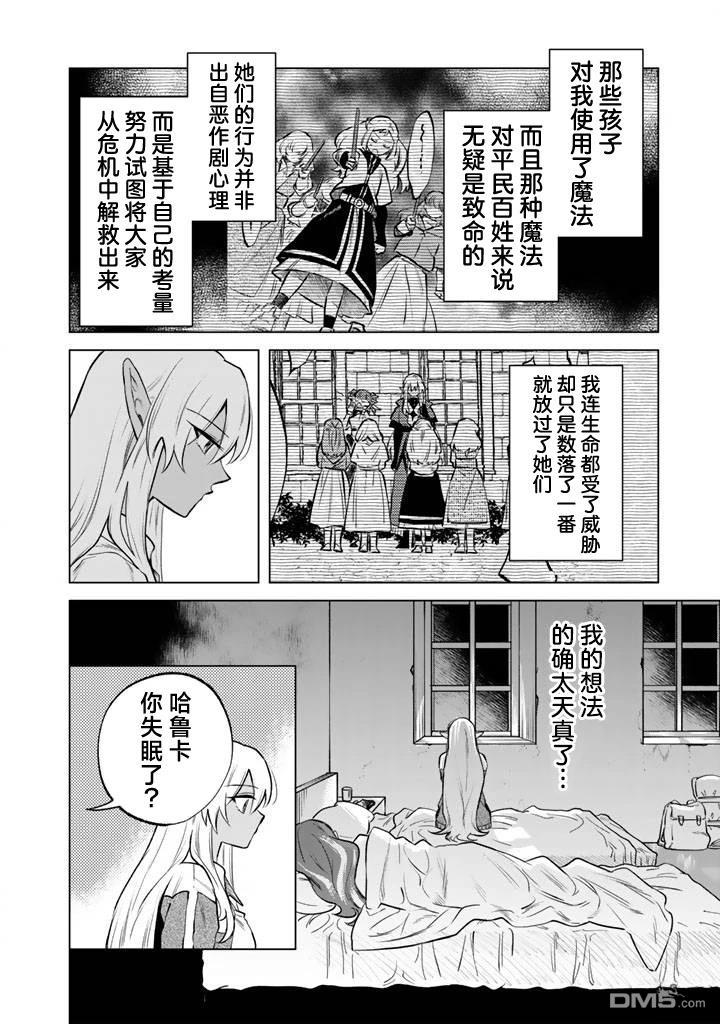 我的内心是大叔 第18话 第14页