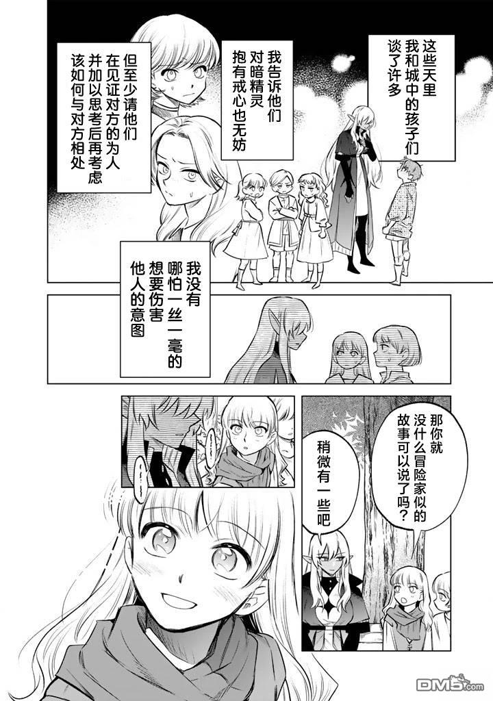 我的内心是大叔 第18话 第18页