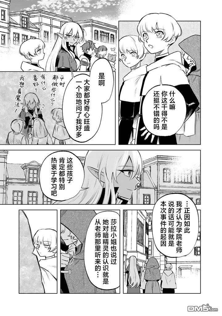 我的内心是大叔 第18话 第19页