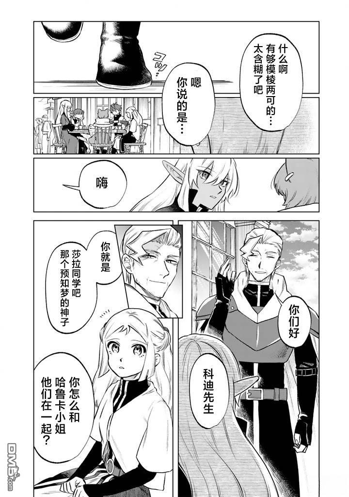 我的内心是大叔 第18话 第6页