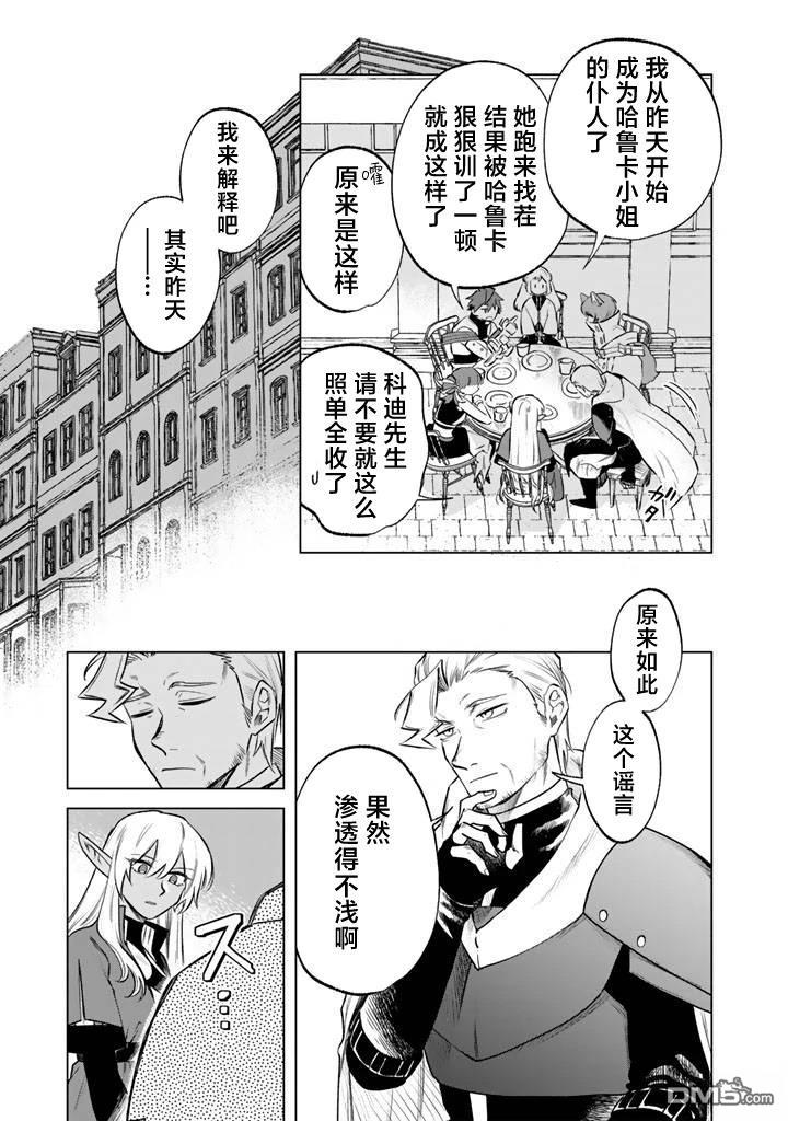 我的内心是大叔 第18话 第7页