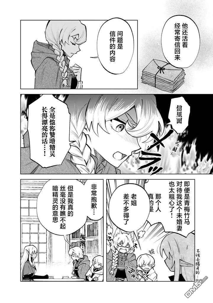 我的内心是大叔 第19话 第10页