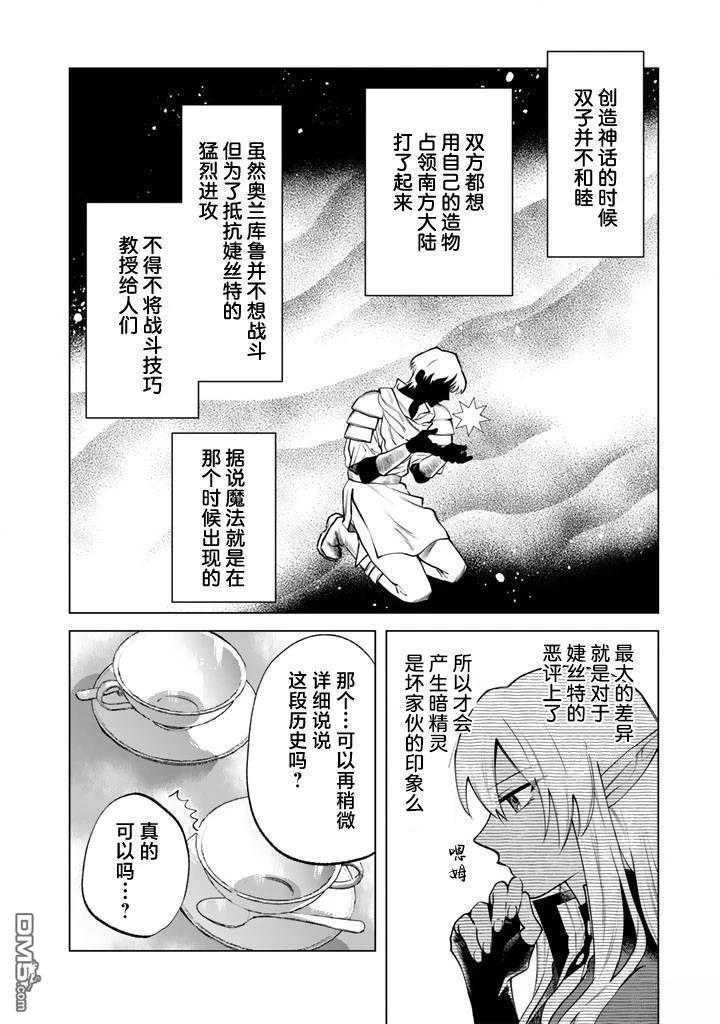 我的内心是大叔 第19话 第12页