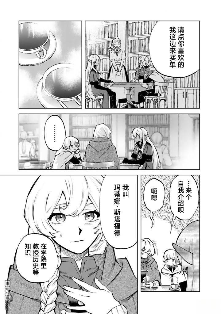 我的内心是大叔 第19话 第3页