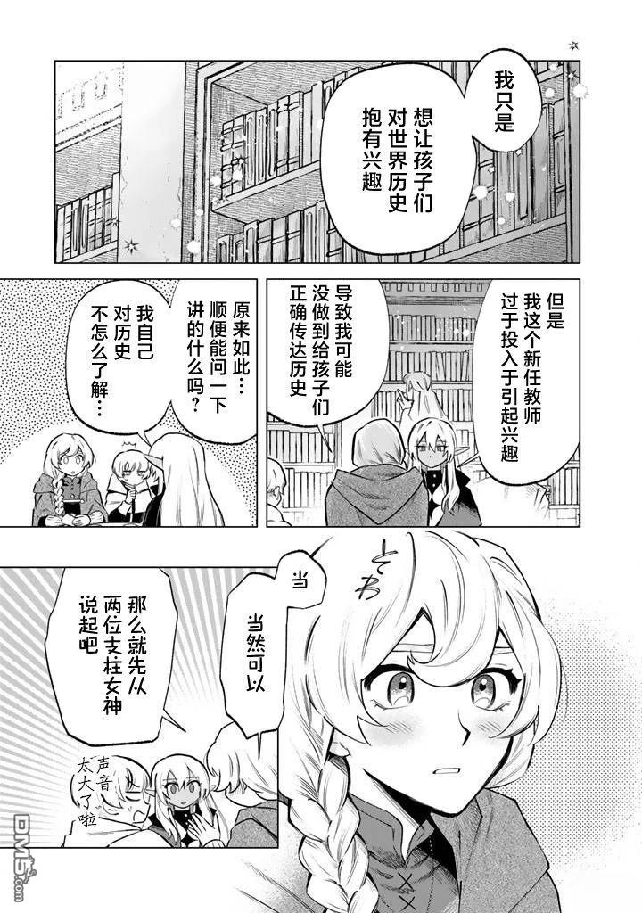 我的内心是大叔 第19话 第5页
