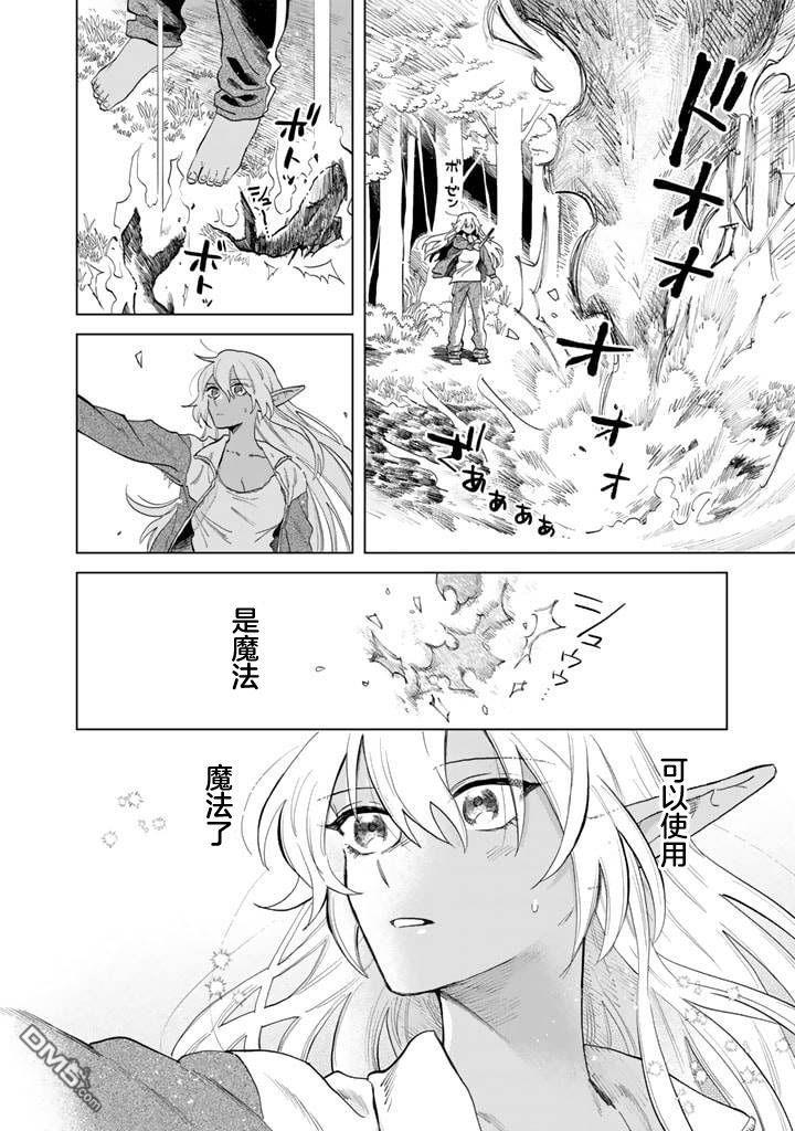 我的内心是大叔 第1话 第15页