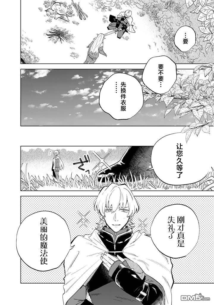 我的内心是大叔 第1话 第19页