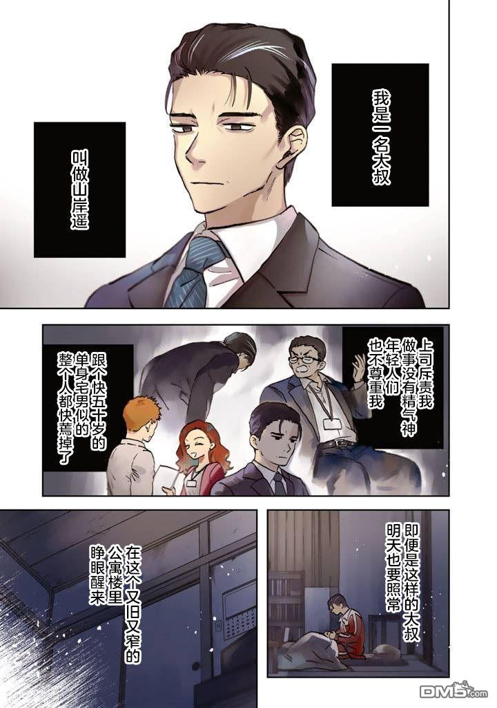 我的内心是大叔 第1话 第2页