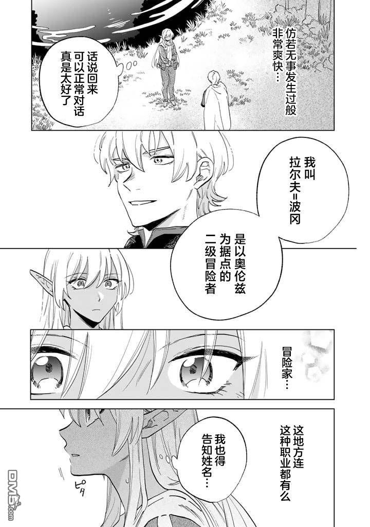 我的内心是大叔 第1话 第20页