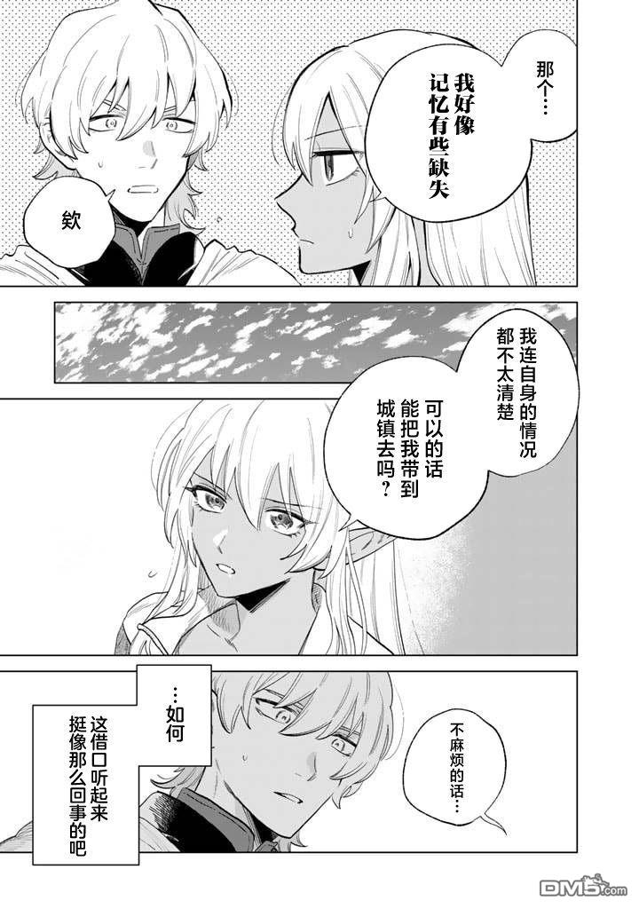 我的内心是大叔 第1话 第22页