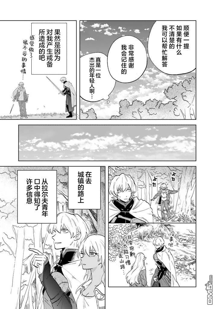 我的内心是大叔 第1话 第24页