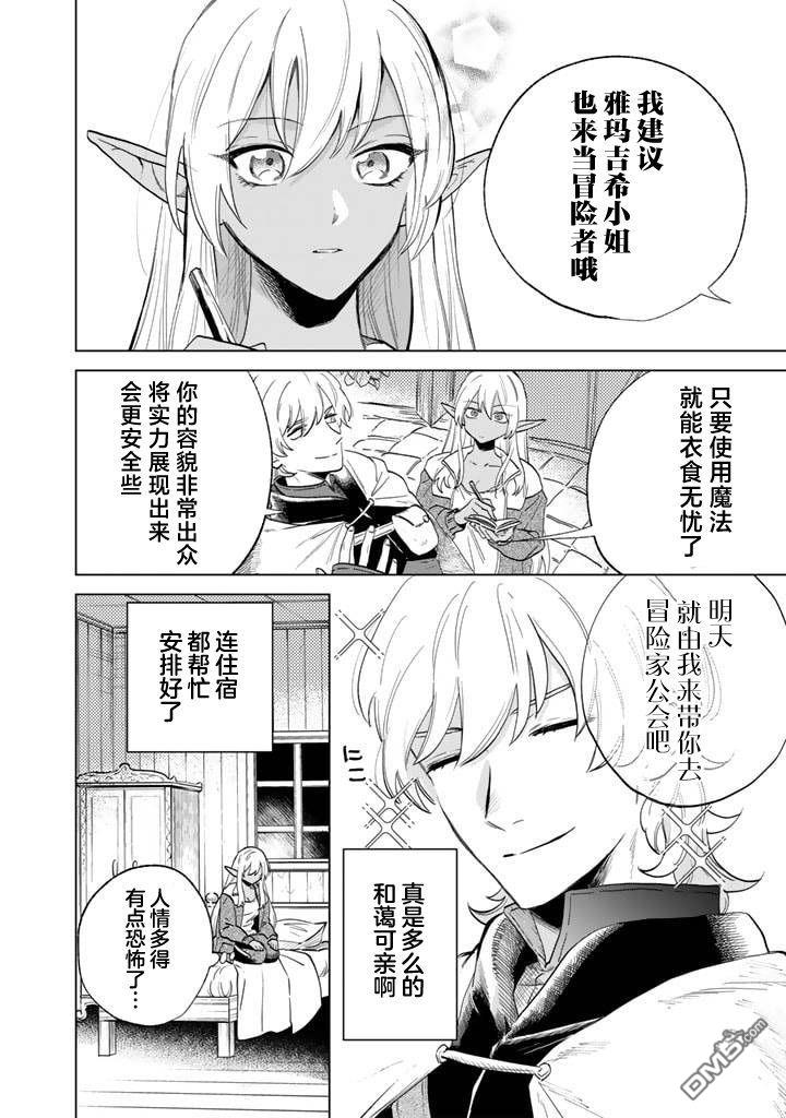 我的内心是大叔 第1话 第27页