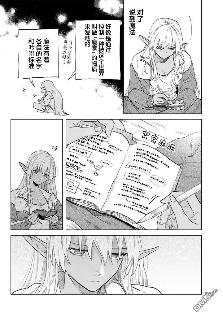 我的内心是大叔 第1话 第28页