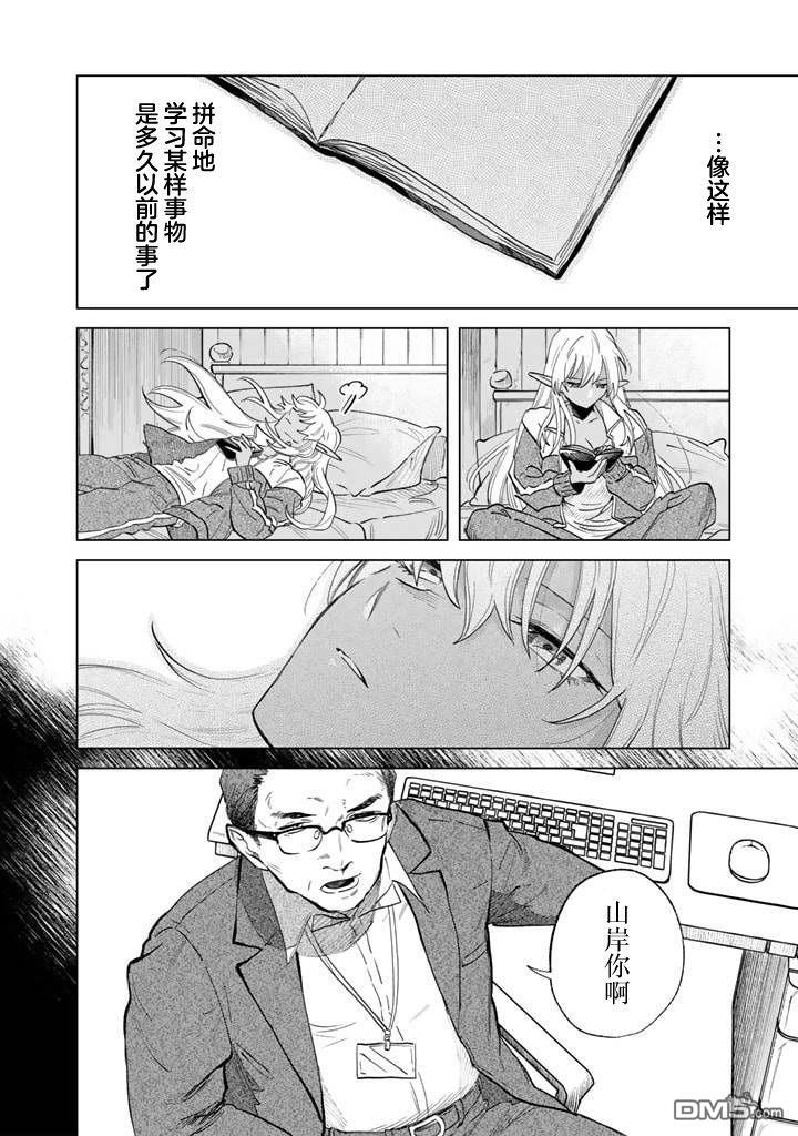 我的内心是大叔 第1话 第29页