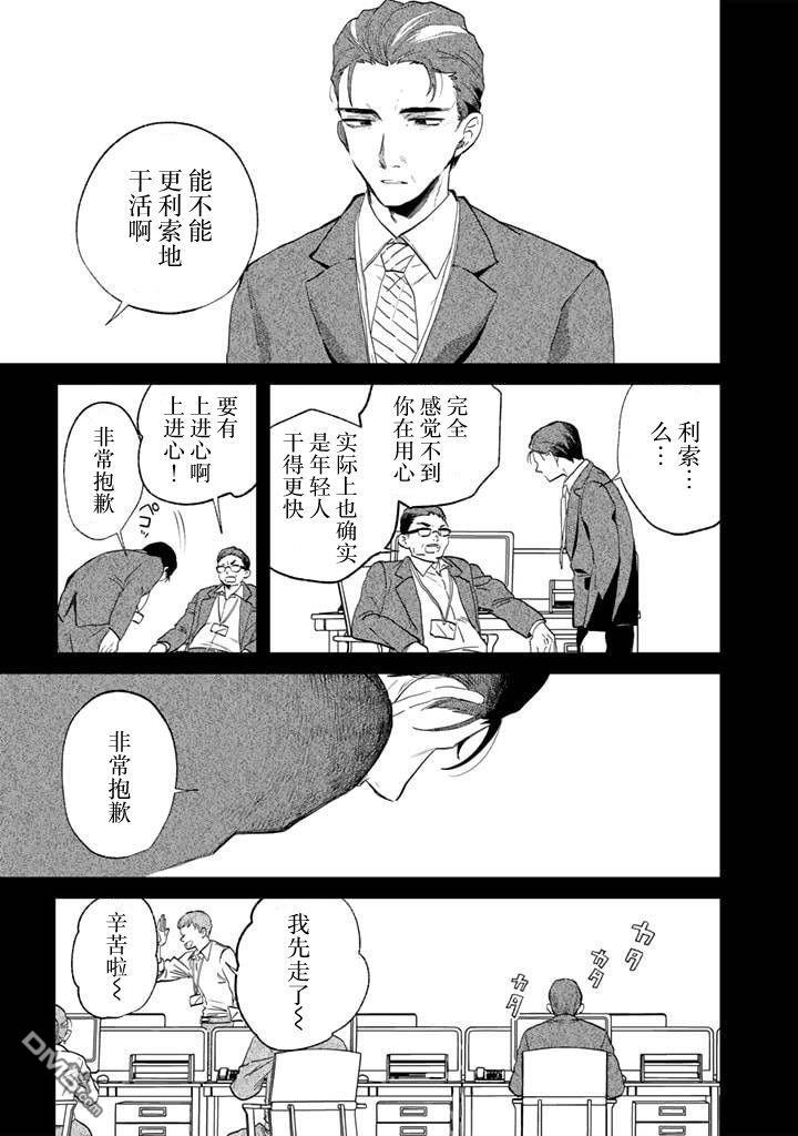 我的内心是大叔 第1话 第30页