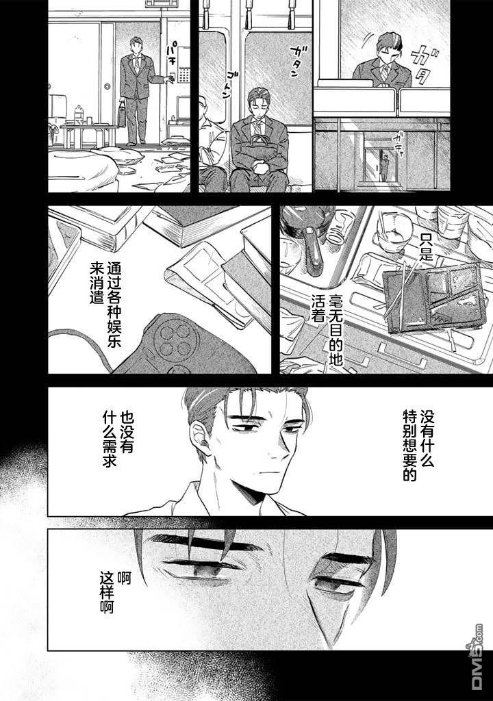我的内心是大叔 第1话 第31页